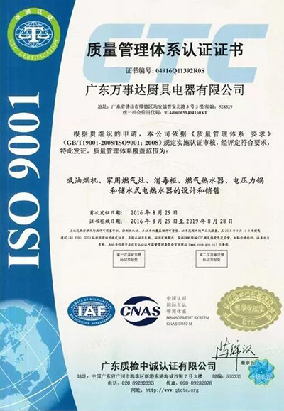 萬事達廚衛(wèi)榮獲“ISO9001國際質量管理體系認證”